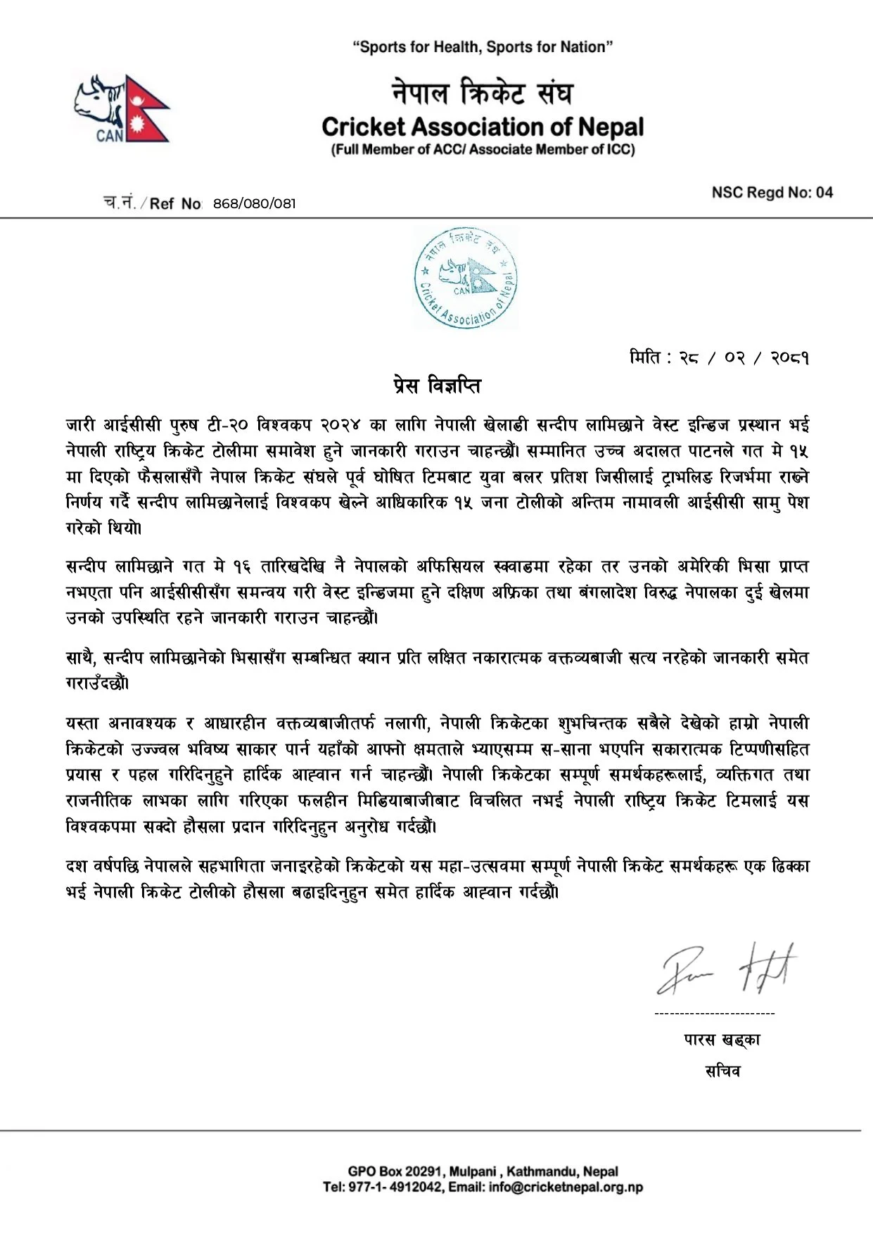 सन्दीप लामिछाने वेस्ट इन्डिजमा हुने खेलहरूमा सहभागी हुने 2 1000022913