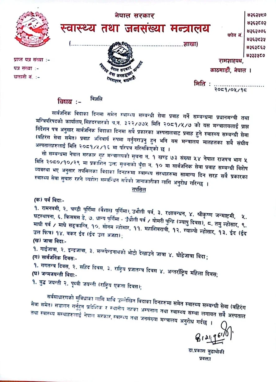 पर्व बिदामा खुल्नेछ सरकारी अस्पतालको ओपीडी 2 1000026708