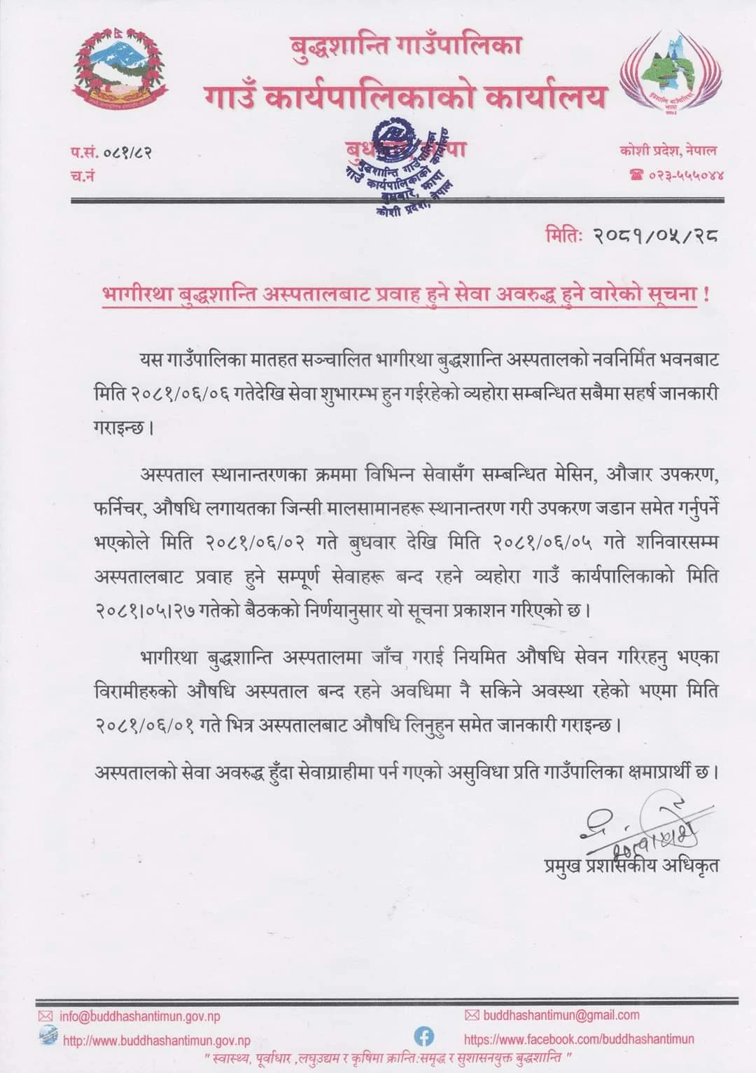 आजबाट ४ दिनका लागि भगीरथा बुद्धशान्ति अस्पतालको सेवा बन्द 2 1000027348