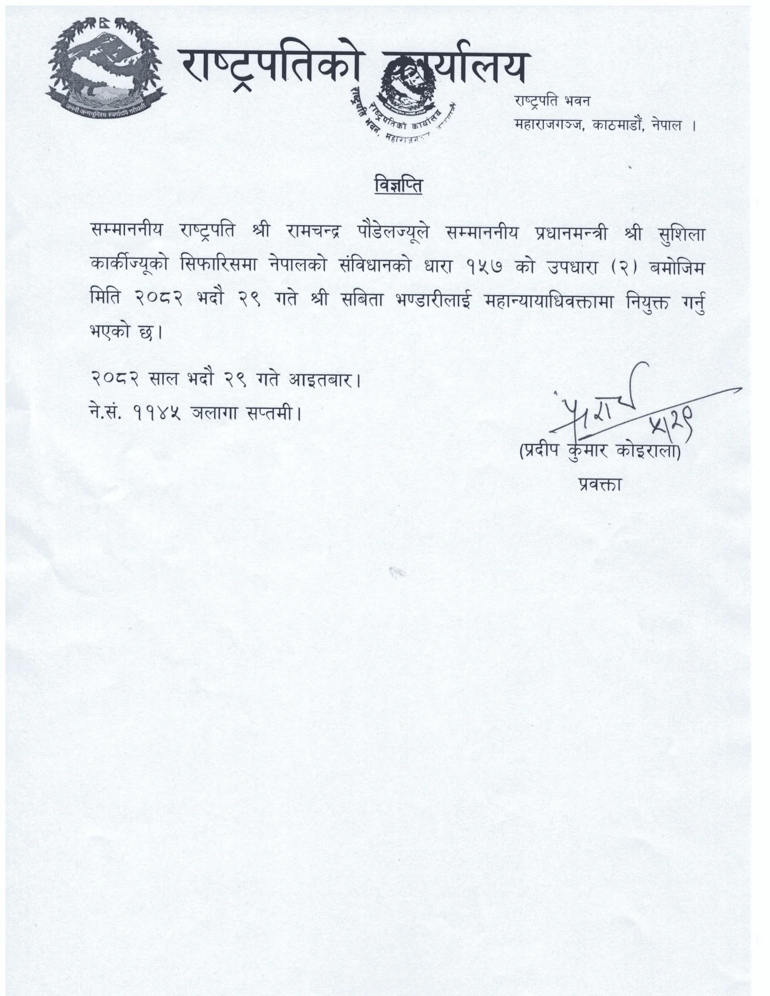 सविता भण्डारी महान्यायाधिवक्तामा नियुक्त 2 1000009217