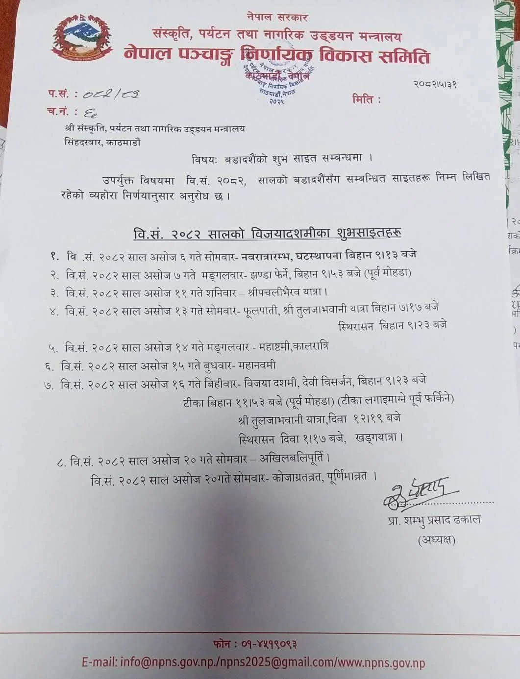 बडादशैंको टीकाको उत्तम साइत ११ बजेर ५३ मिनेटमा 2 1000009364