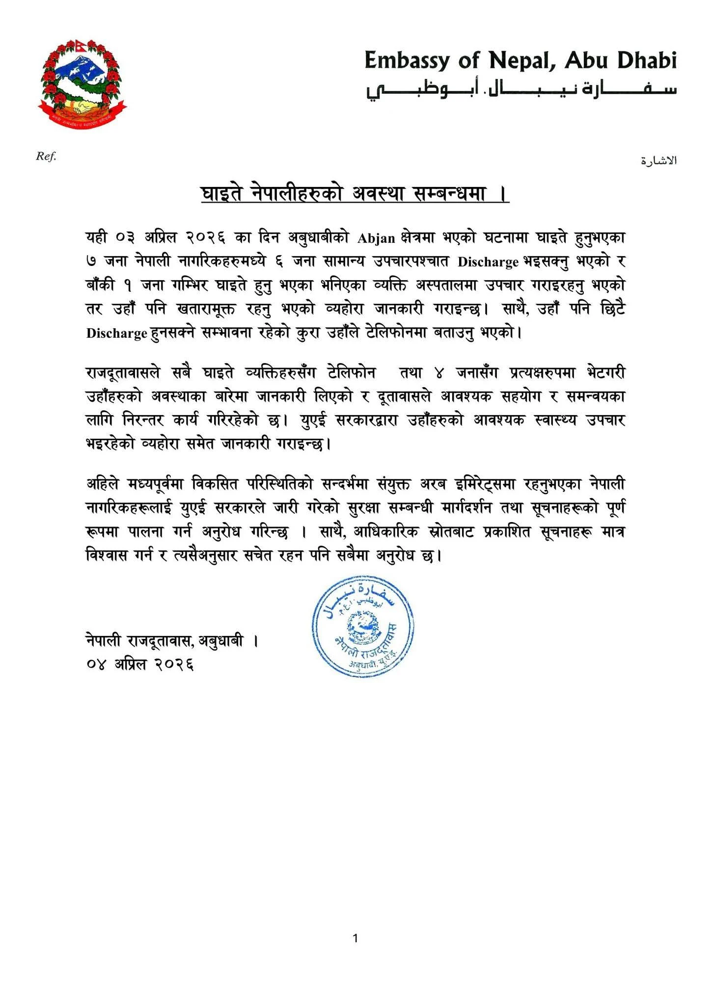 अबुधाबीमा ड्रोन अवशेष खस्दा घाइते ७ नेपालीमध्ये ६ डिस्चार्ज, १ को अवस्था सुधारउन्मुख 2 660542182 2121406325069785 2686139592136010263 n 1