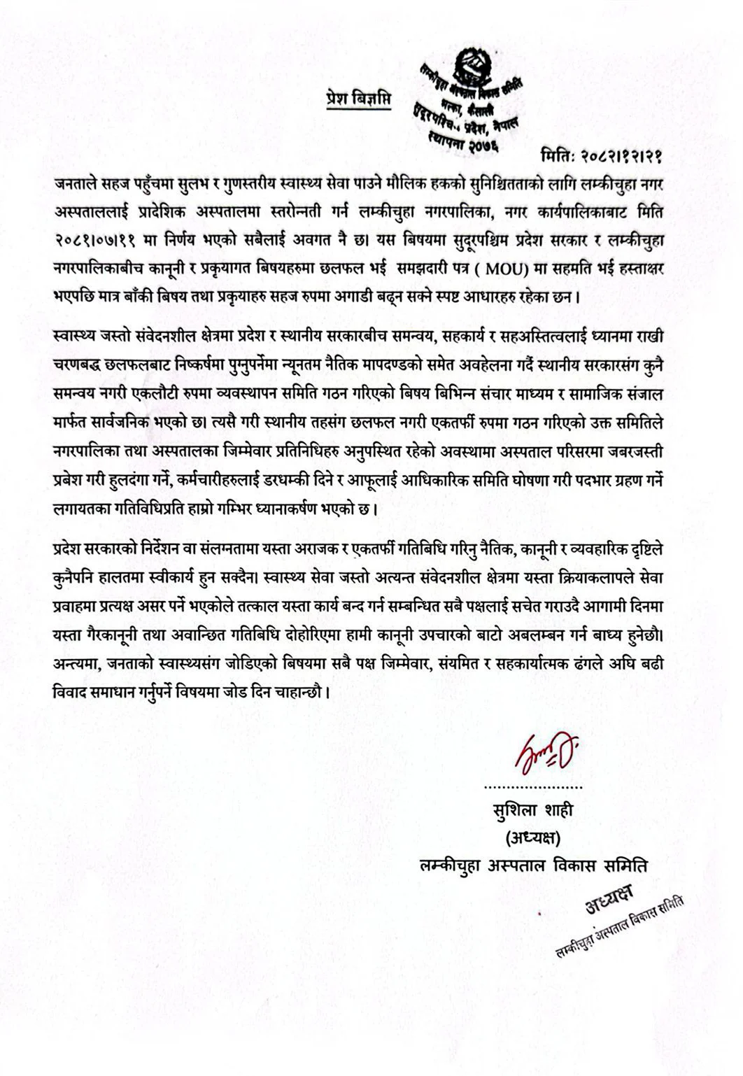 Lamki Hospital S021