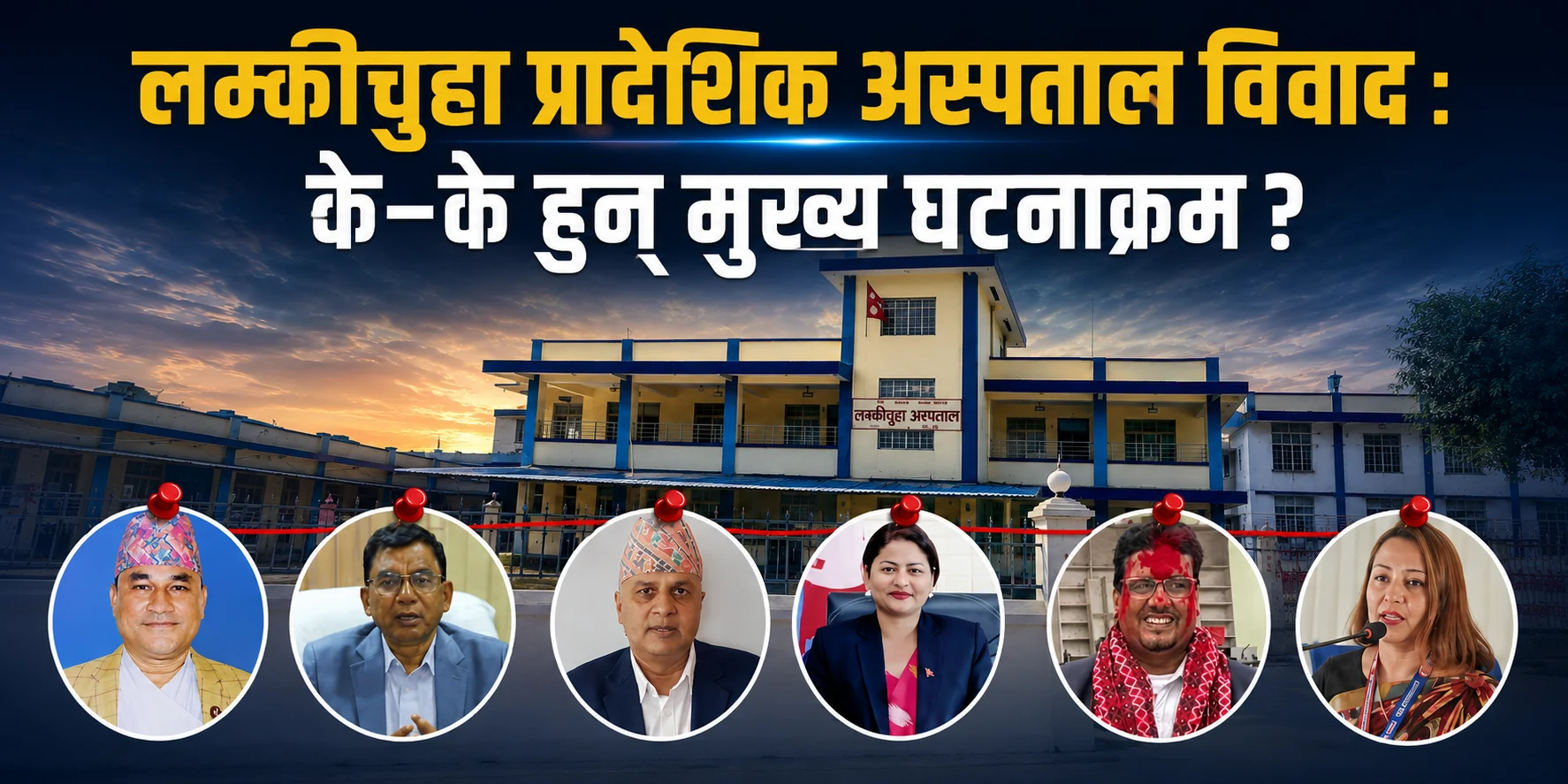lamki hospital news s2