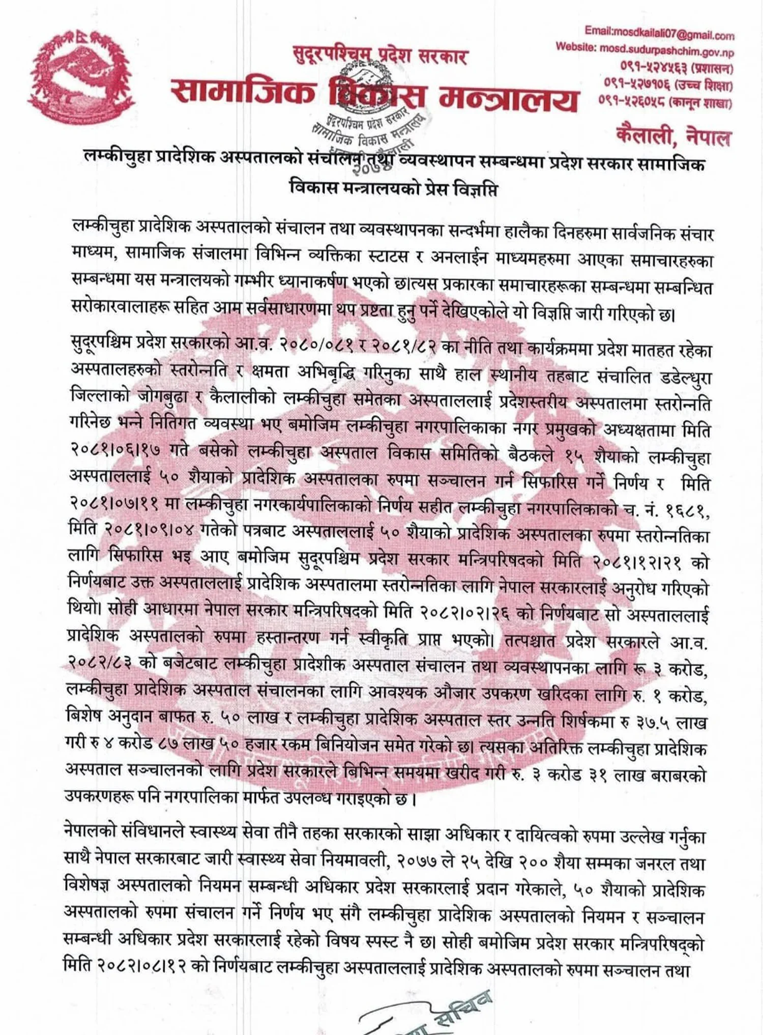 press release 2083012201