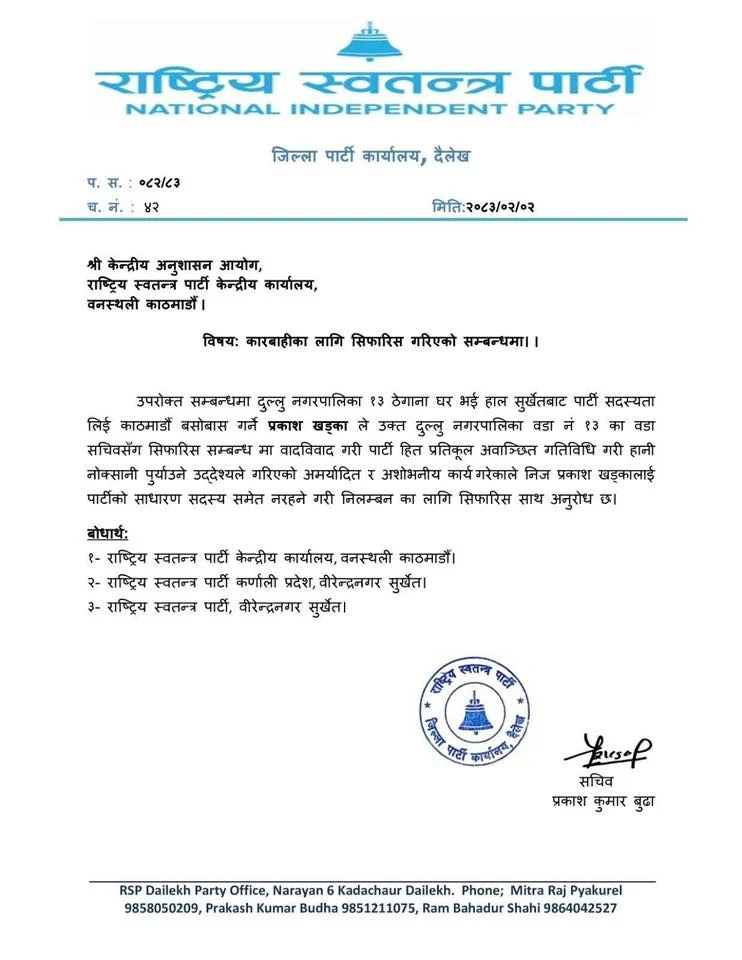 rsp letter
