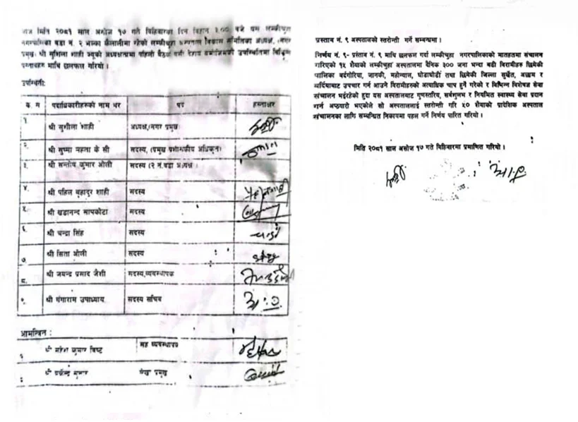 लम्कीचुहा प्रादेशिक अस्पताल विवाद : कसरी सुरु भयो अस्पताल स्तरोन्नतिको प्रक्रिया? 3 sl 0001