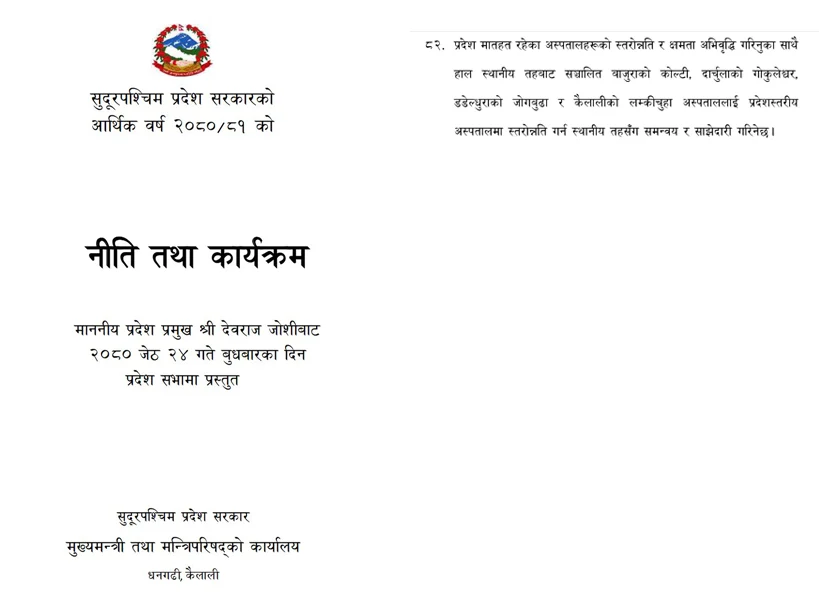 लम्कीचुहा प्रादेशिक अस्पताल विवाद : कसरी सुरु भयो अस्पताल स्तरोन्नतिको प्रक्रिया? 2 sp p 001