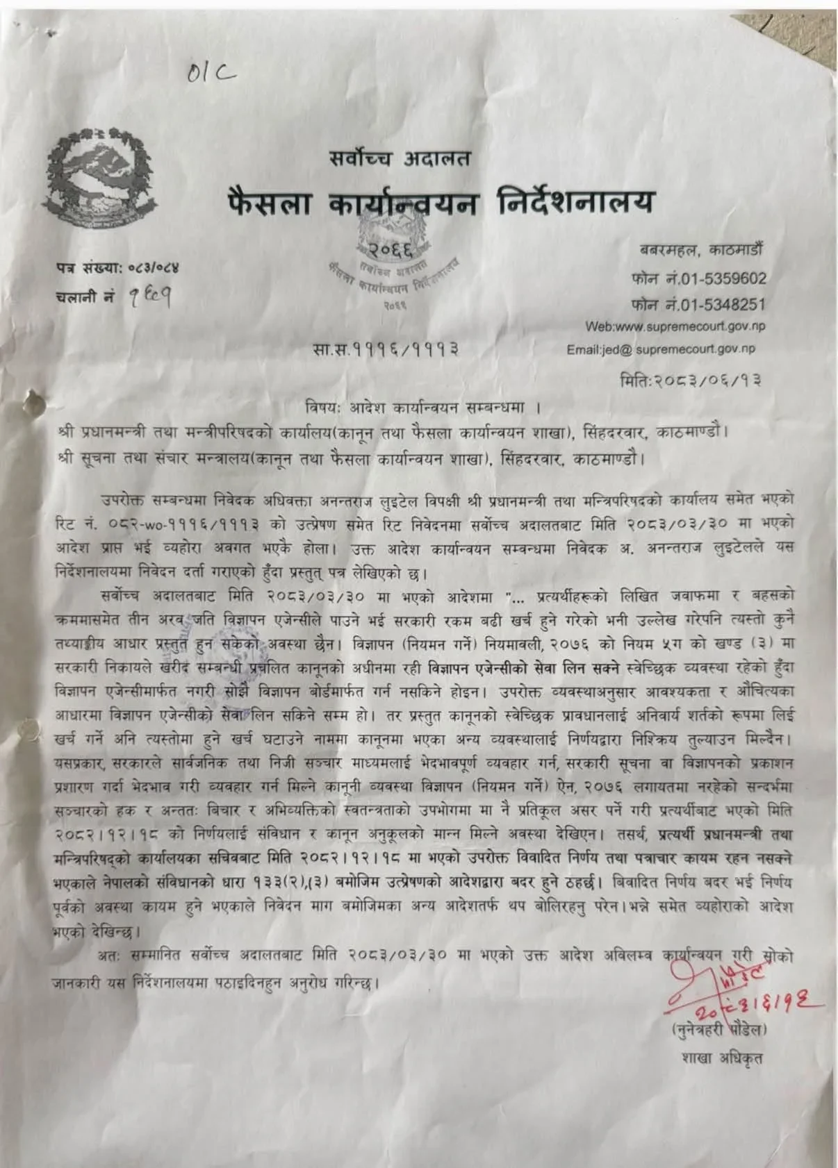 सरकारी विज्ञापन सम्बन्धी निर्णय बदर गर्ने आदेश तत्काल कार्यान्वयन गर्न प्रधानमन्त्री कार्यालयलाई पत्राचार 2 image